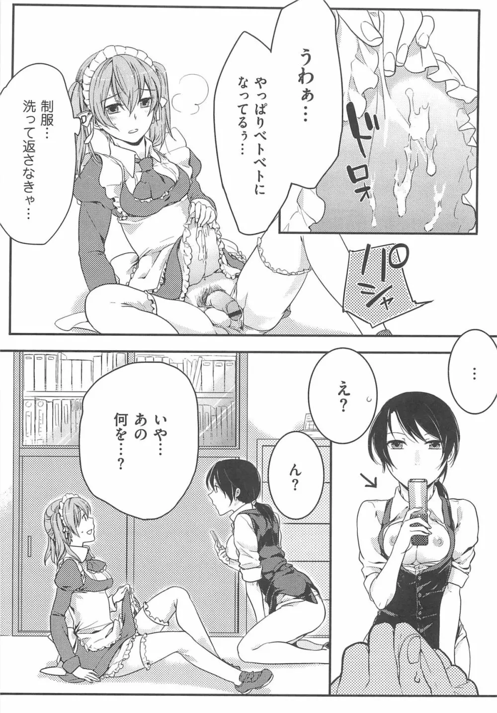 初嬢日記 60ページ