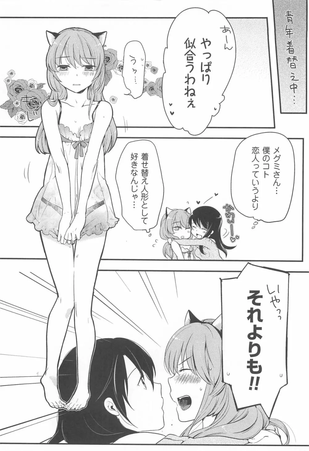 初嬢日記 65ページ