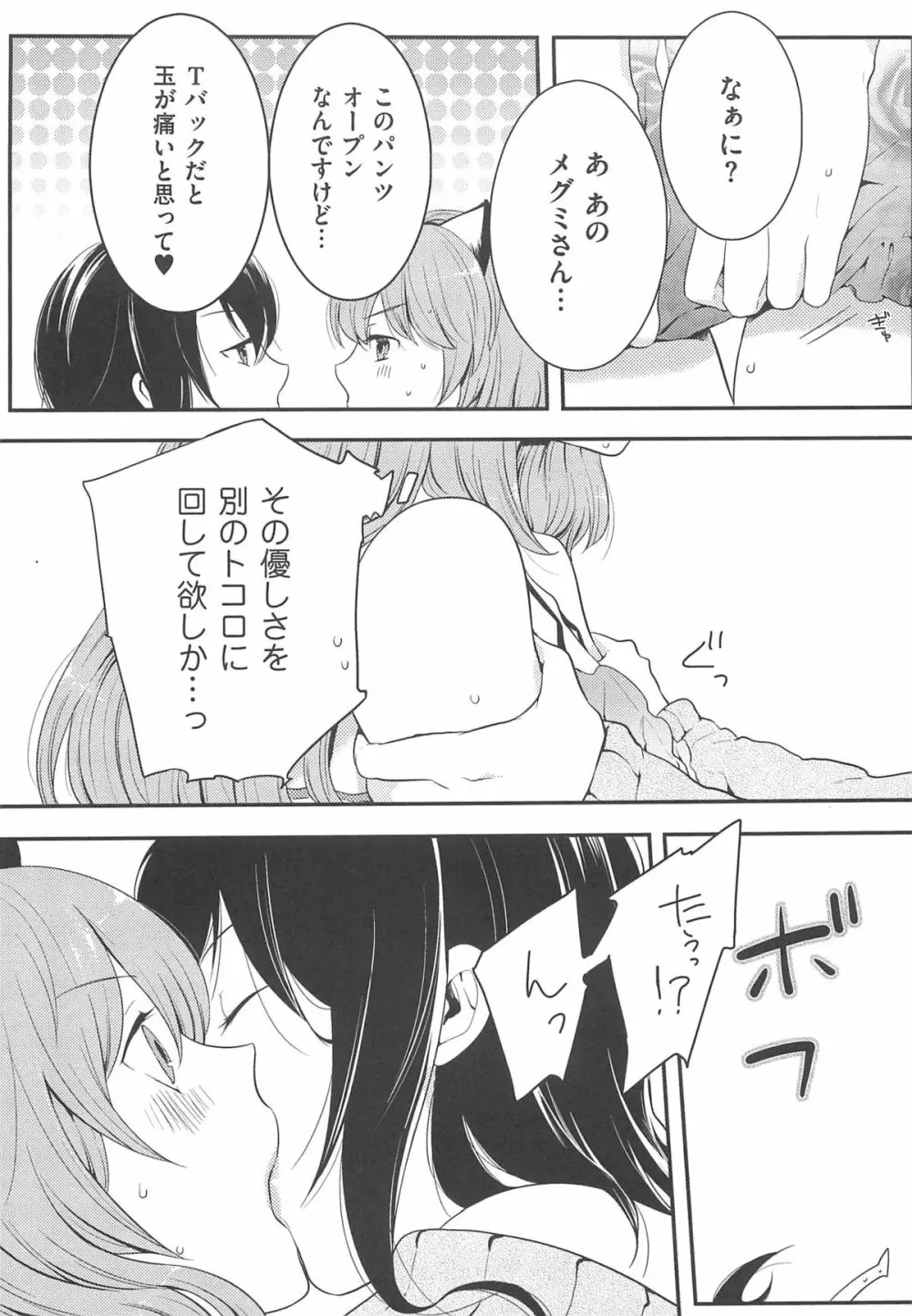 初嬢日記 66ページ