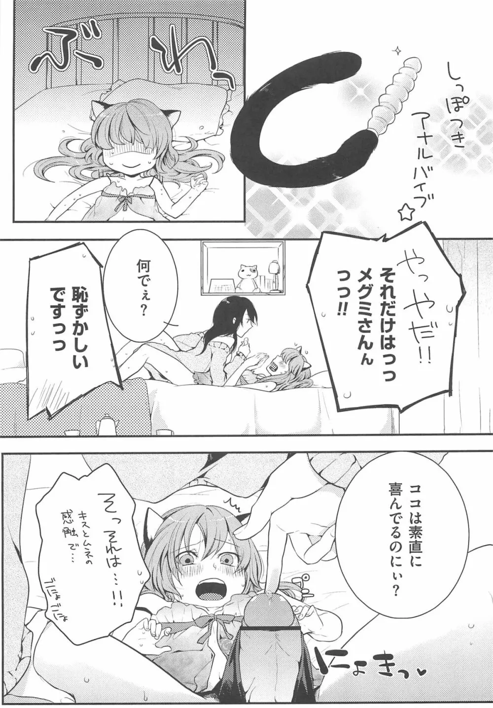 初嬢日記 68ページ