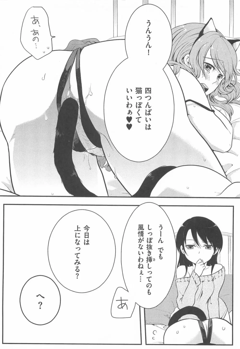 初嬢日記 73ページ