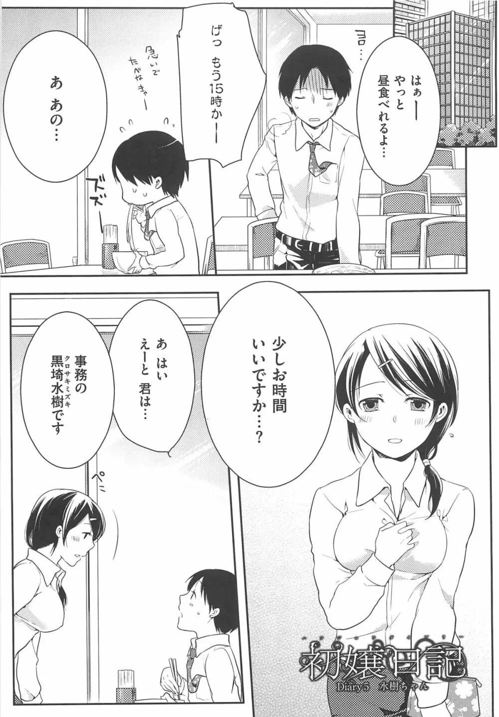 初嬢日記 80ページ