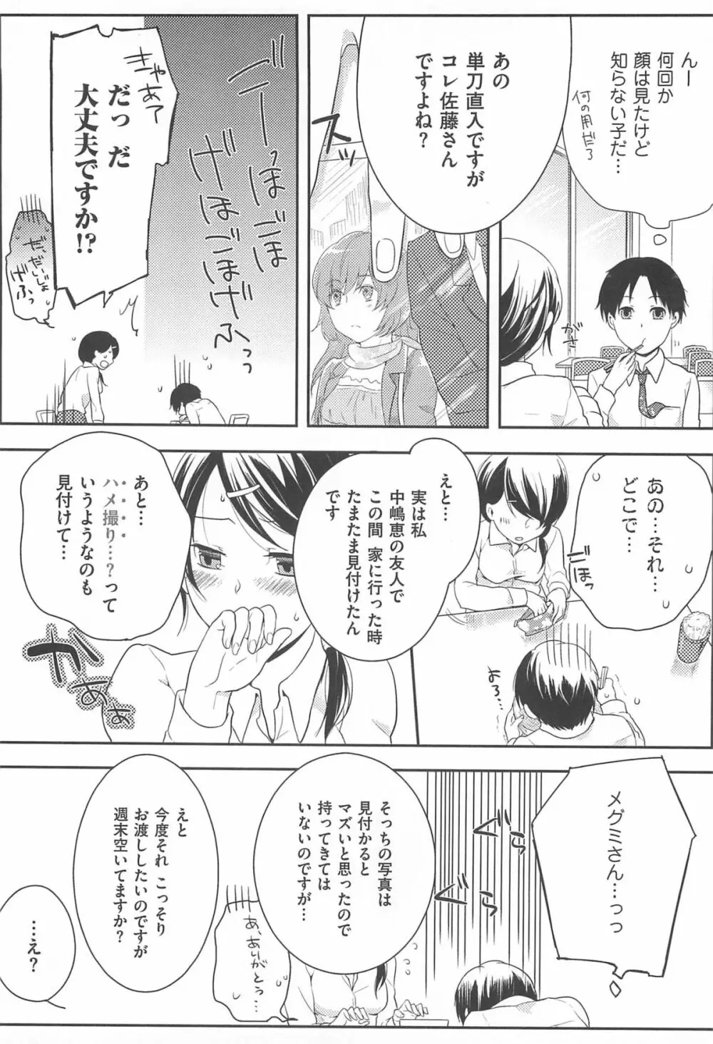 初嬢日記 81ページ