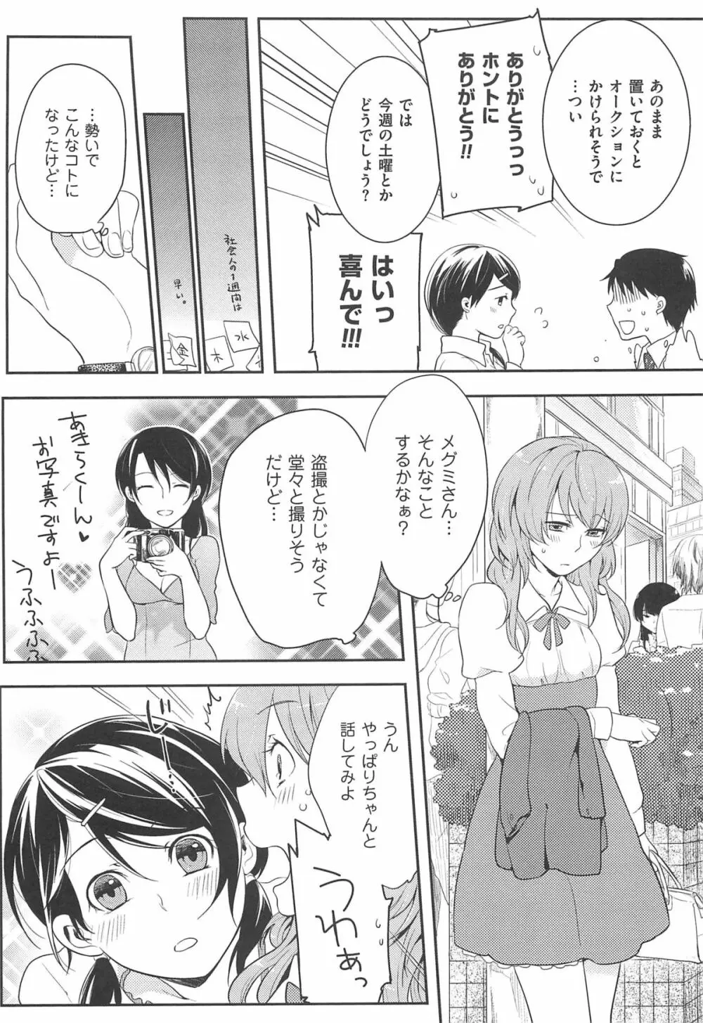 初嬢日記 82ページ