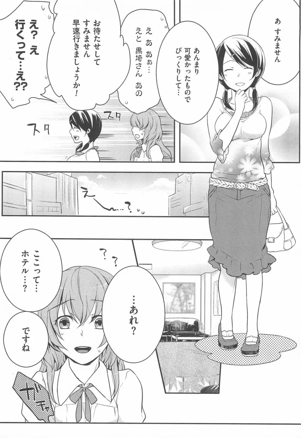 初嬢日記 83ページ