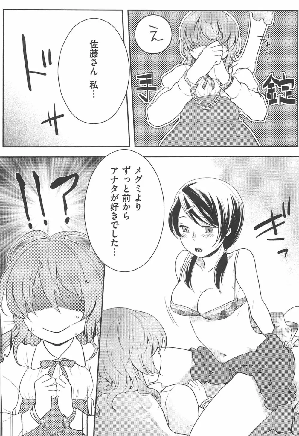 初嬢日記 84ページ