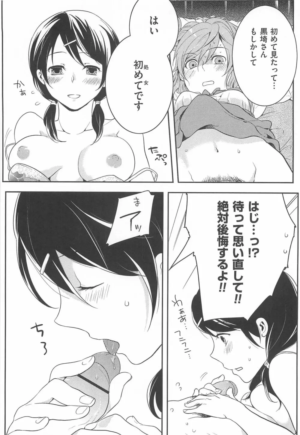 初嬢日記 87ページ