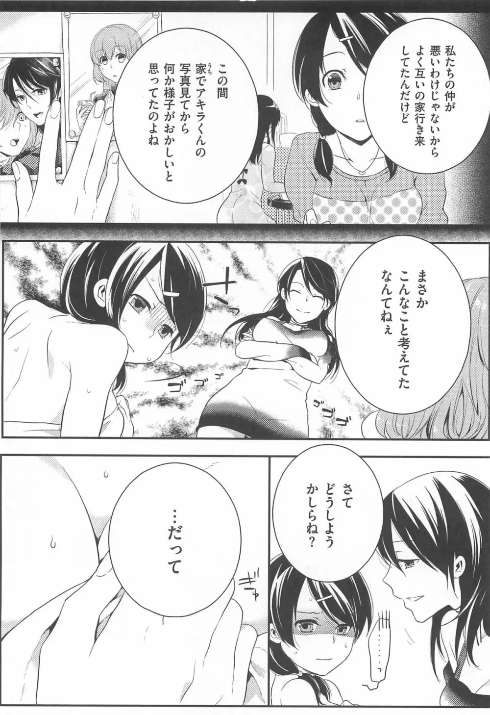 初嬢日記 99ページ