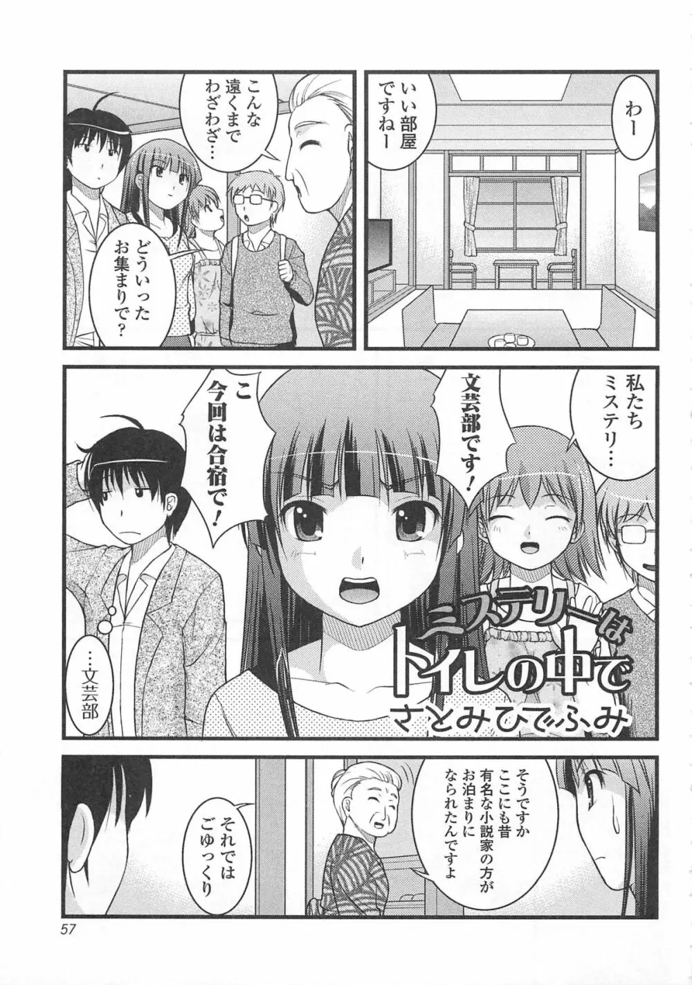 覗いてはいけない 7 58ページ