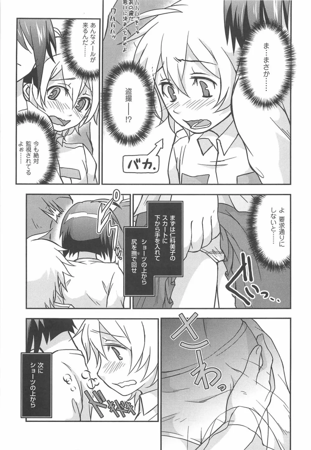 オナしょ! 114ページ