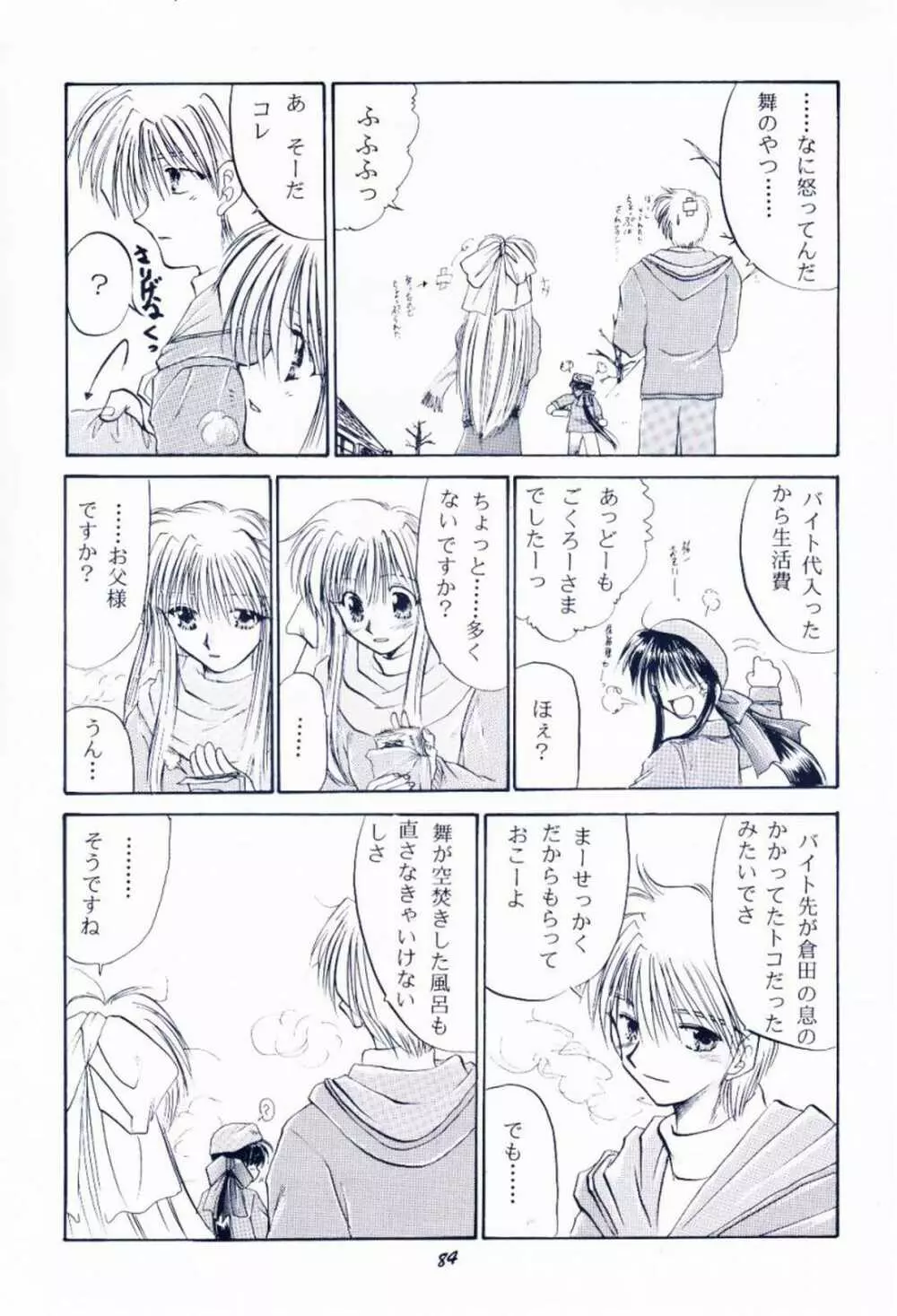 毎度おさわがせします7 83ページ