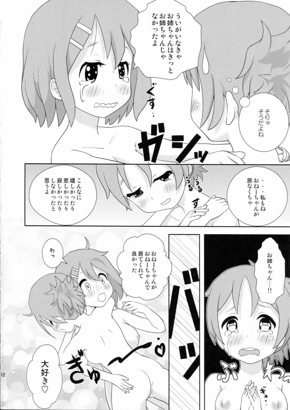 ゆいうい!! 12ページ