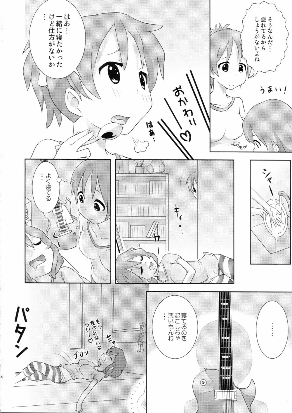 ゆいうい!! 4ページ