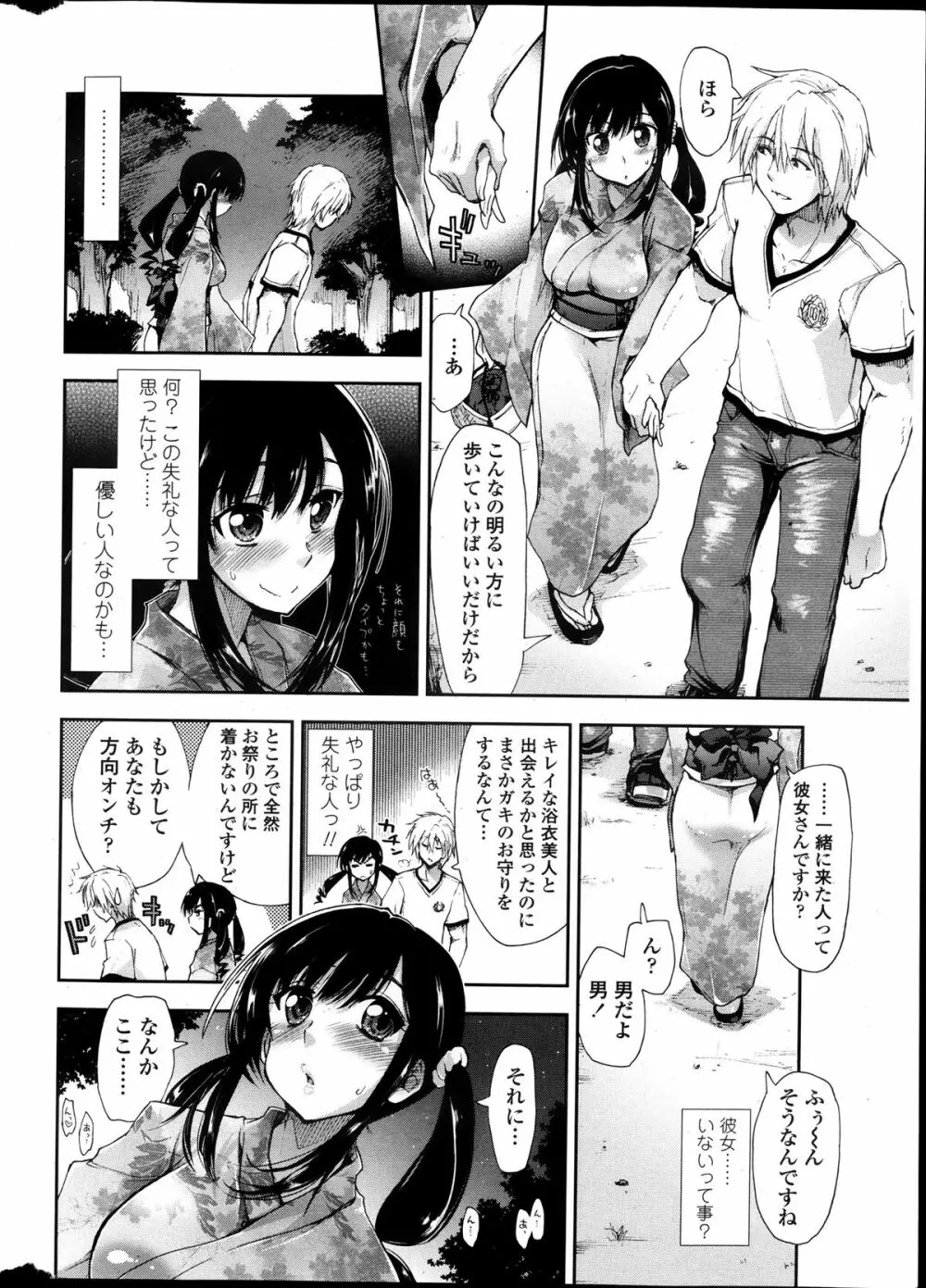 COMIC ペンギンクラブ山賊版 2013年10月号 16ページ