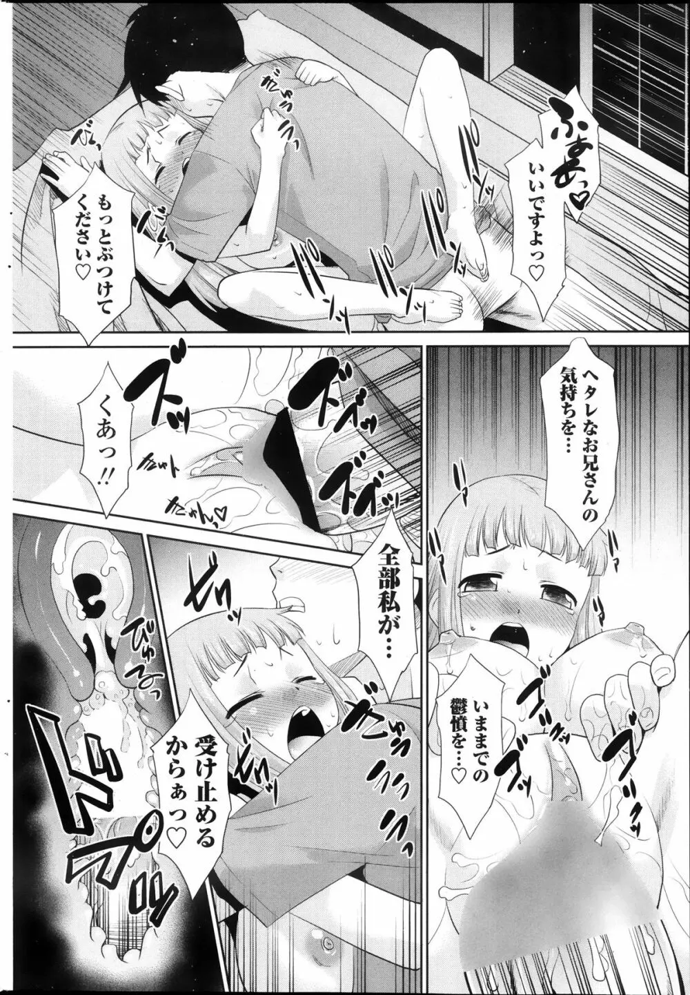 COMIC ペンギンクラブ山賊版 2013年10月号 174ページ