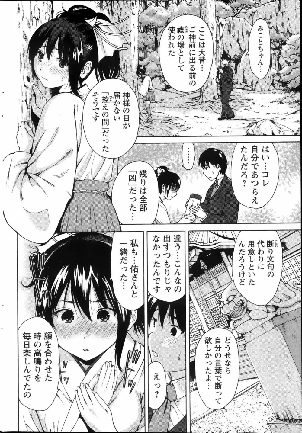 COMIC ペンギンクラブ山賊版 2013年10月号 184ページ