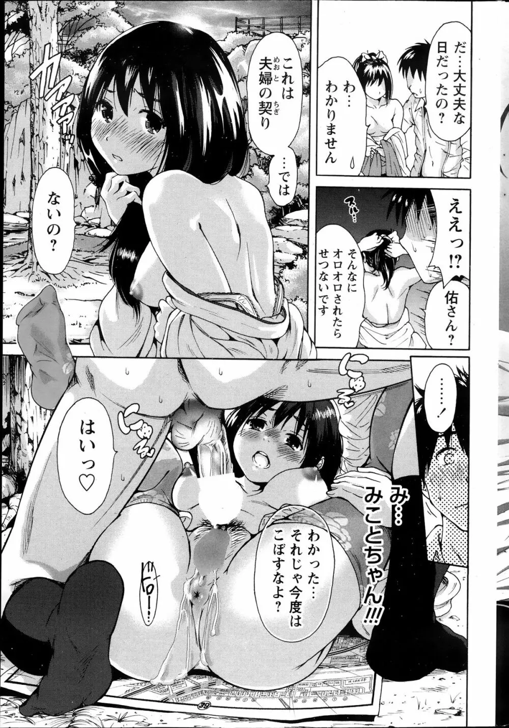 COMIC ペンギンクラブ山賊版 2013年10月号 195ページ