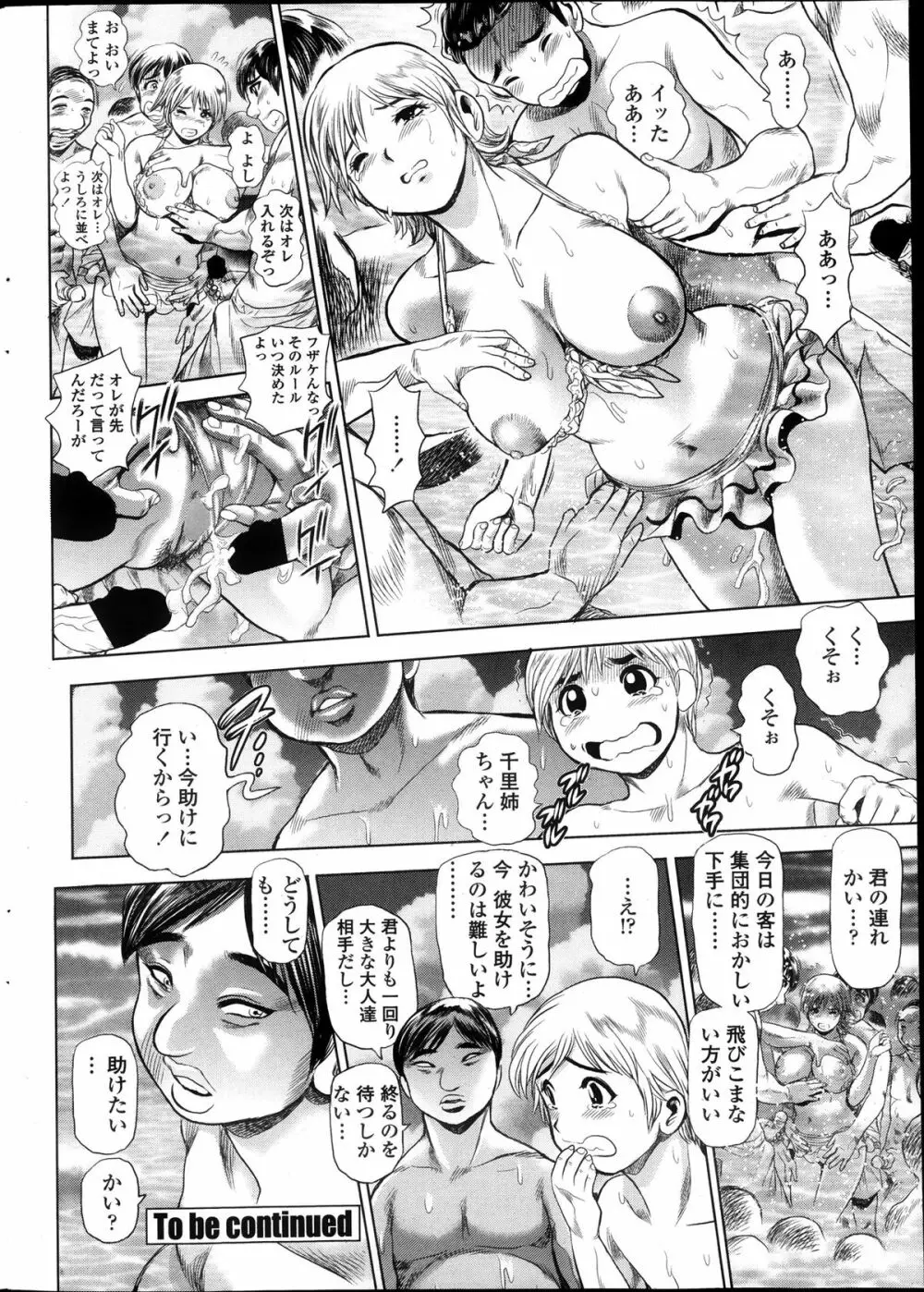 COMIC ペンギンクラブ山賊版 2013年10月号 222ページ