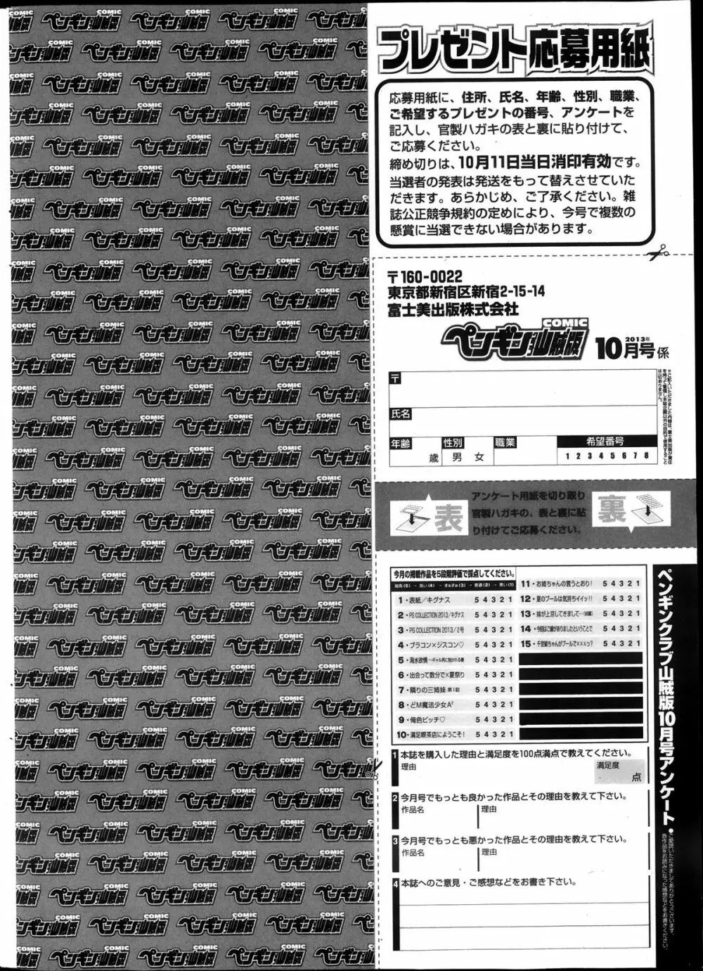 COMIC ペンギンクラブ山賊版 2013年10月号 234ページ