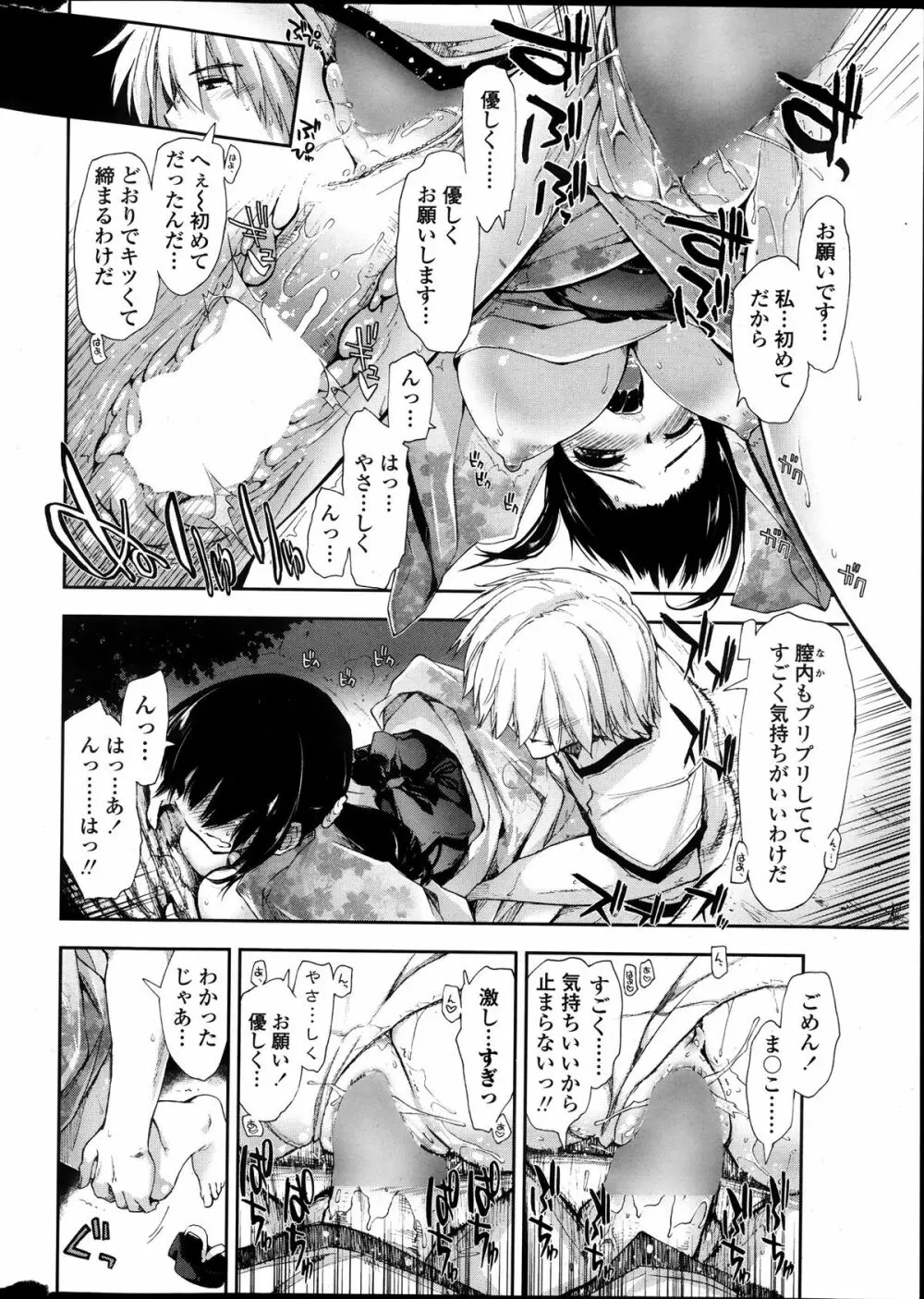 COMIC ペンギンクラブ山賊版 2013年10月号 24ページ