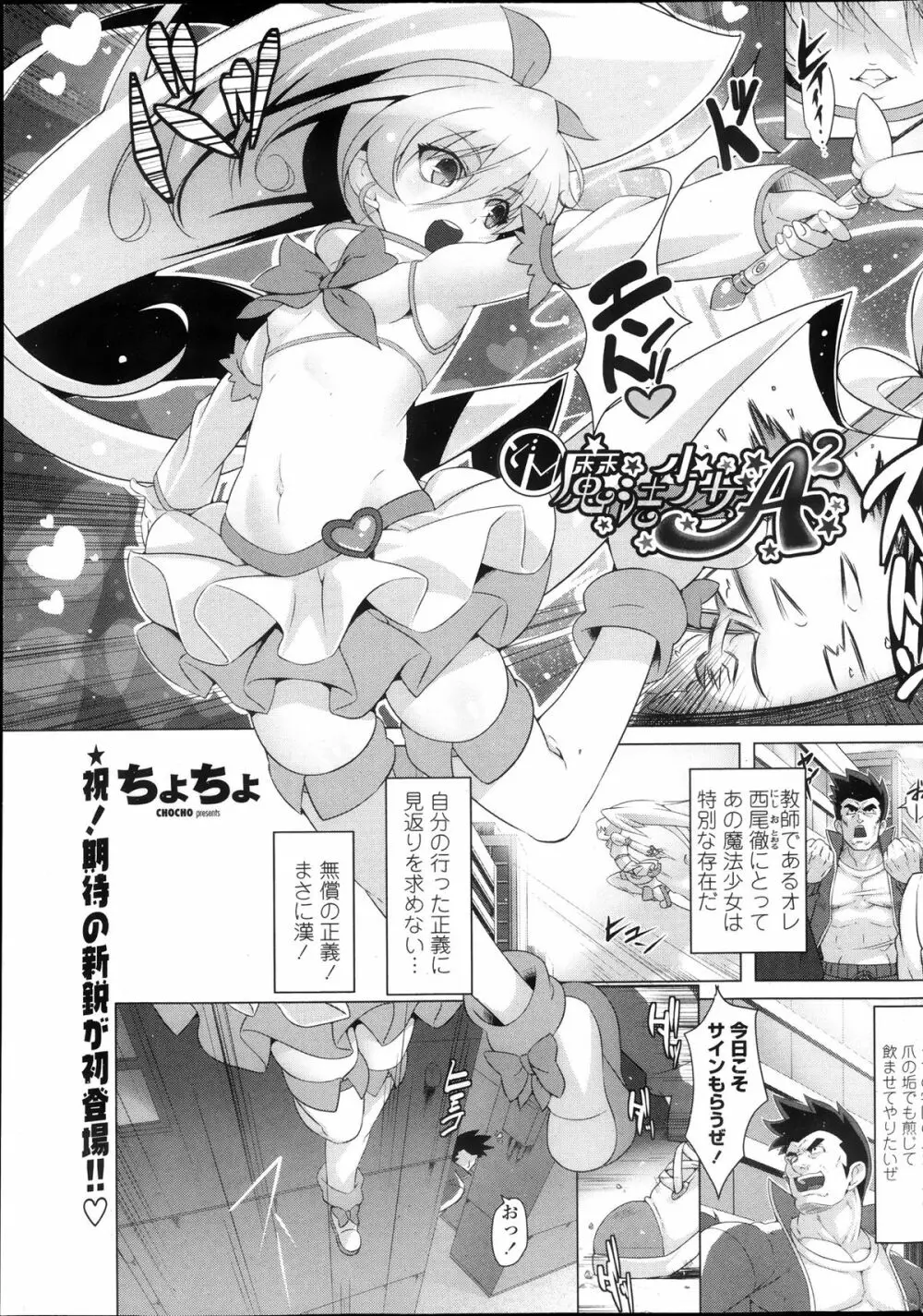 COMIC ペンギンクラブ山賊版 2013年10月号 55ページ