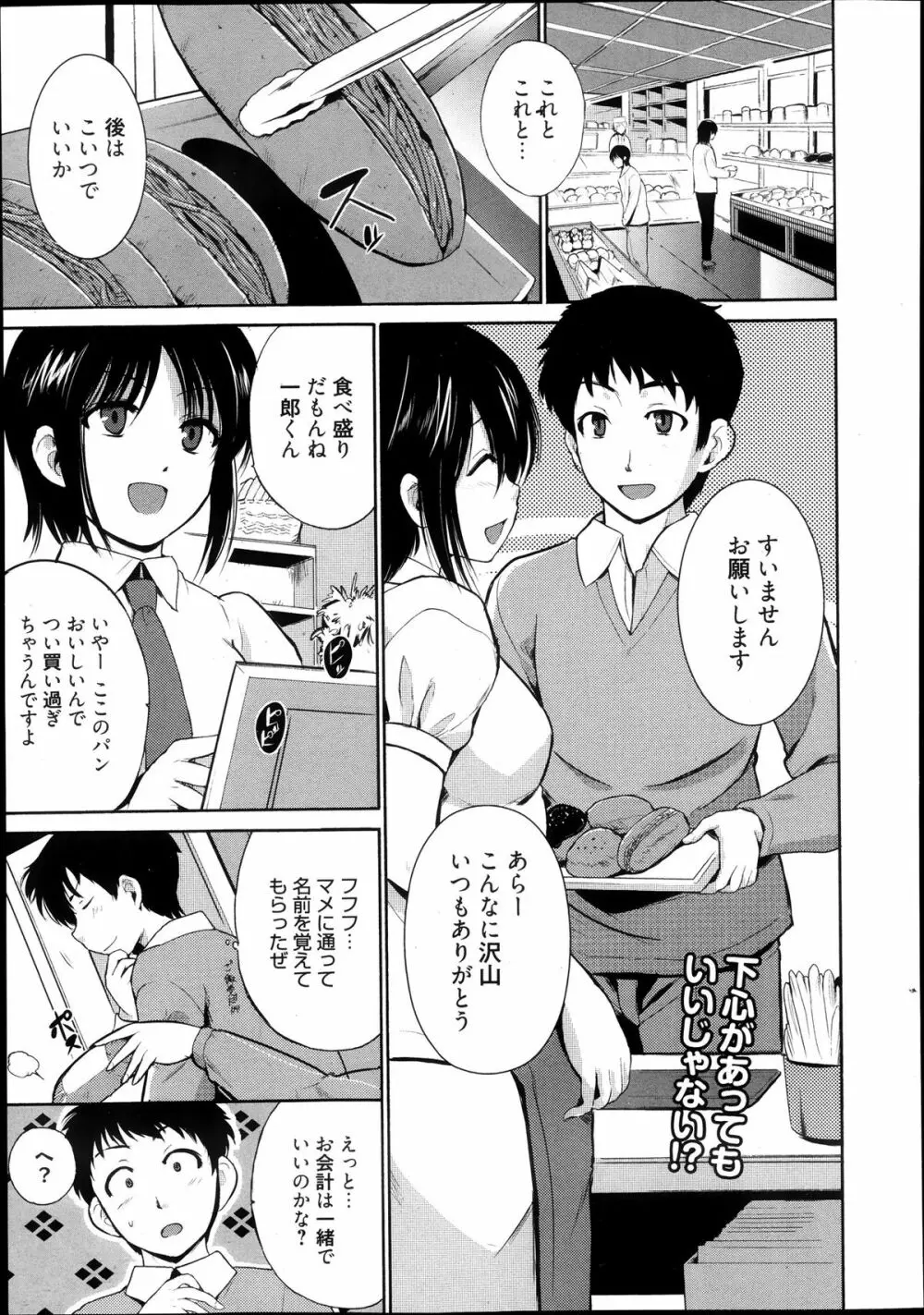 漫画ばんがいち 2013年11月号 149ページ