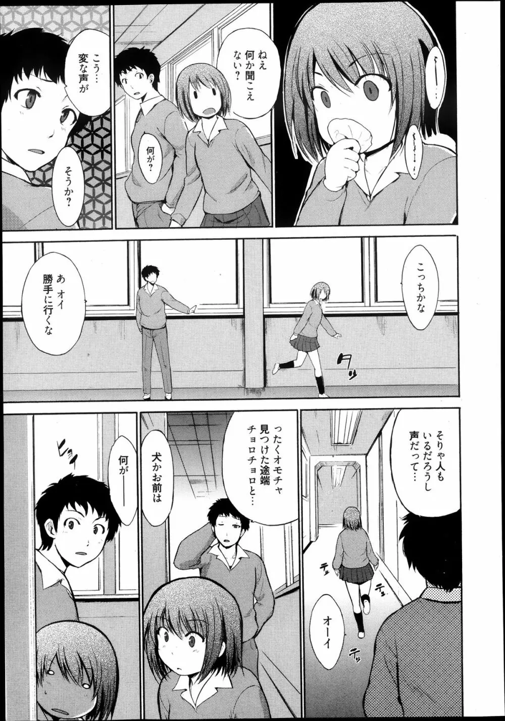 漫画ばんがいち 2013年11月号 155ページ