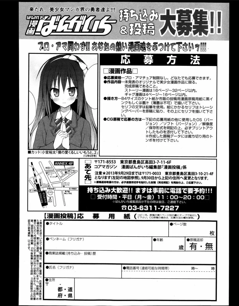 漫画ばんがいち 2013年11月号 212ページ