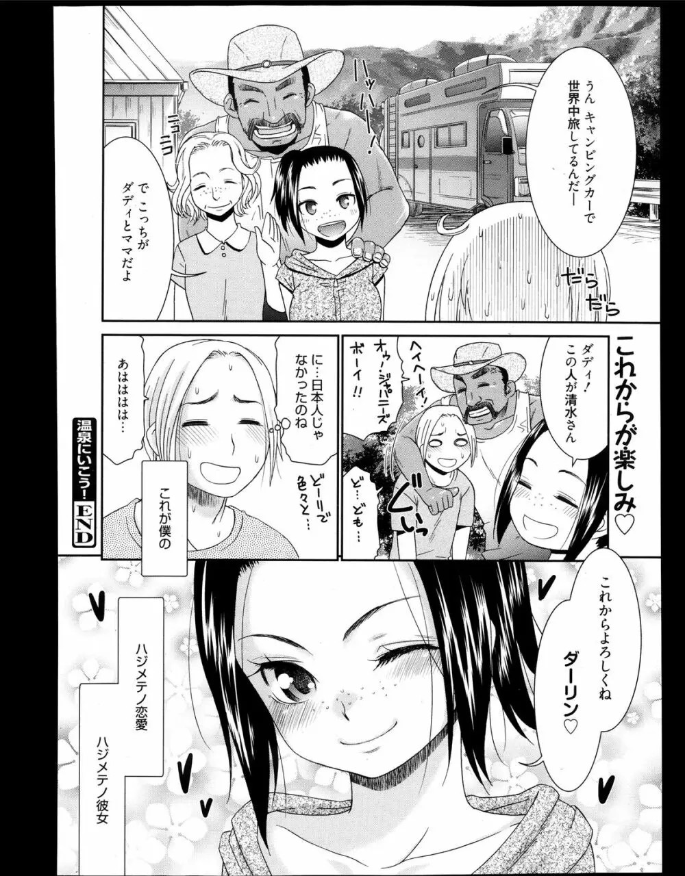 漫画ばんがいち 2013年11月号 250ページ