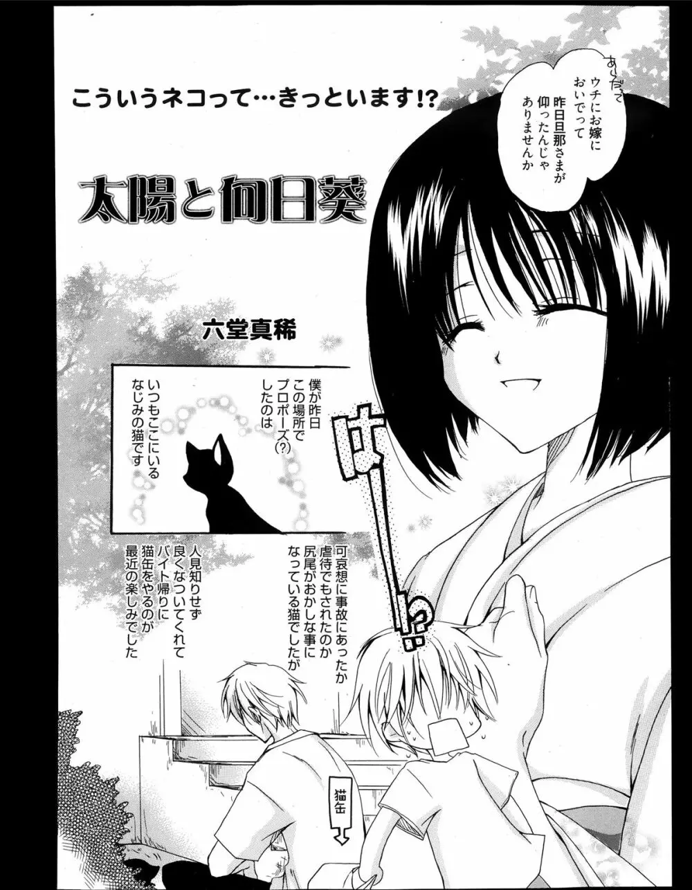 漫画ばんがいち 2013年11月号 254ページ