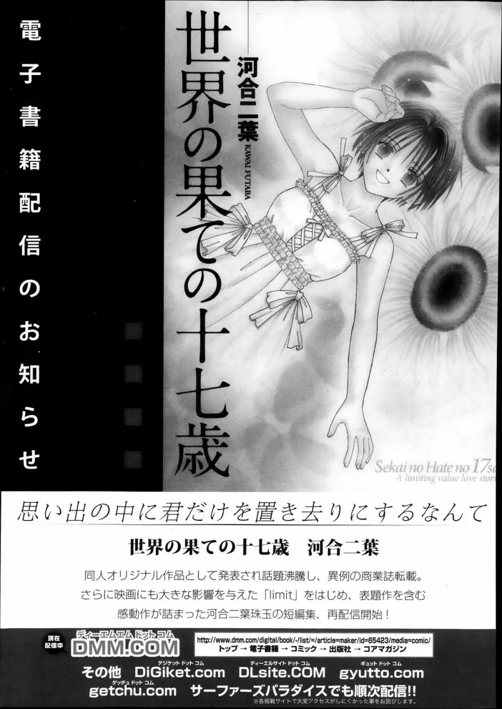 漫画ばんがいち 2013年11月号 271ページ