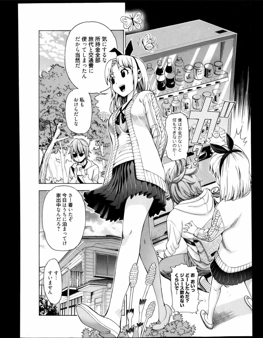 漫画ばんがいち 2013年11月号 294ページ