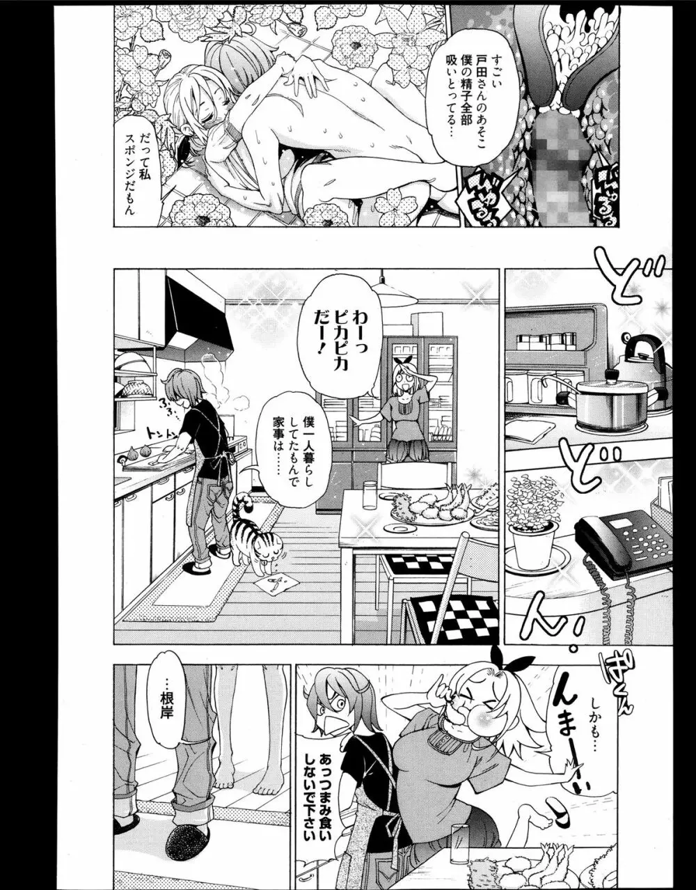 漫画ばんがいち 2013年11月号 312ページ