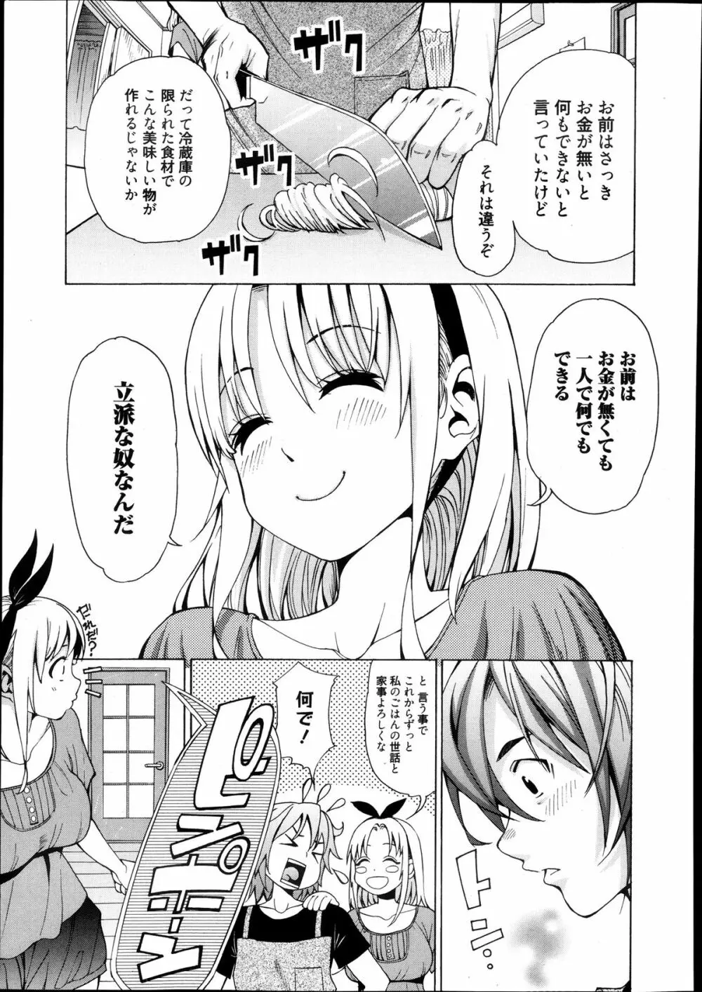 漫画ばんがいち 2013年11月号 313ページ