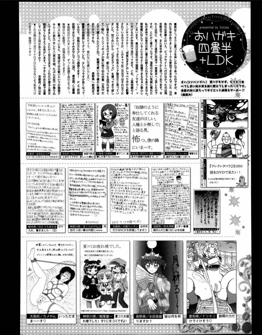 漫画ばんがいち 2013年11月号 322ページ