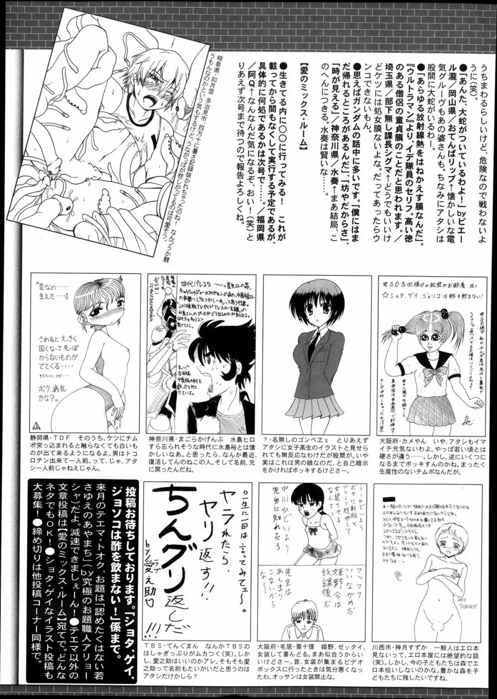 漫画ばんがいち 2013年11月号 329ページ