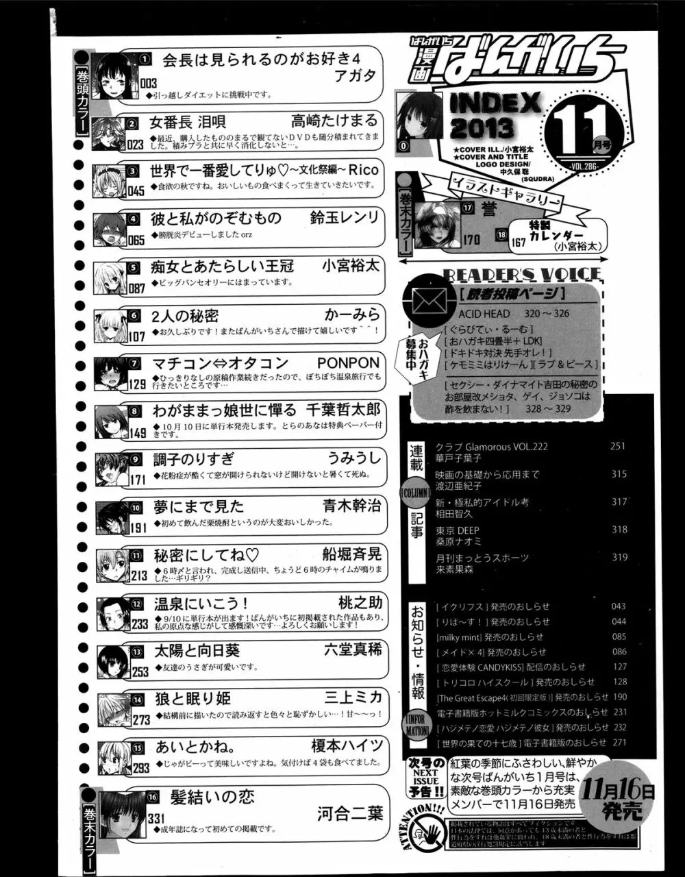 漫画ばんがいち 2013年11月号 330ページ