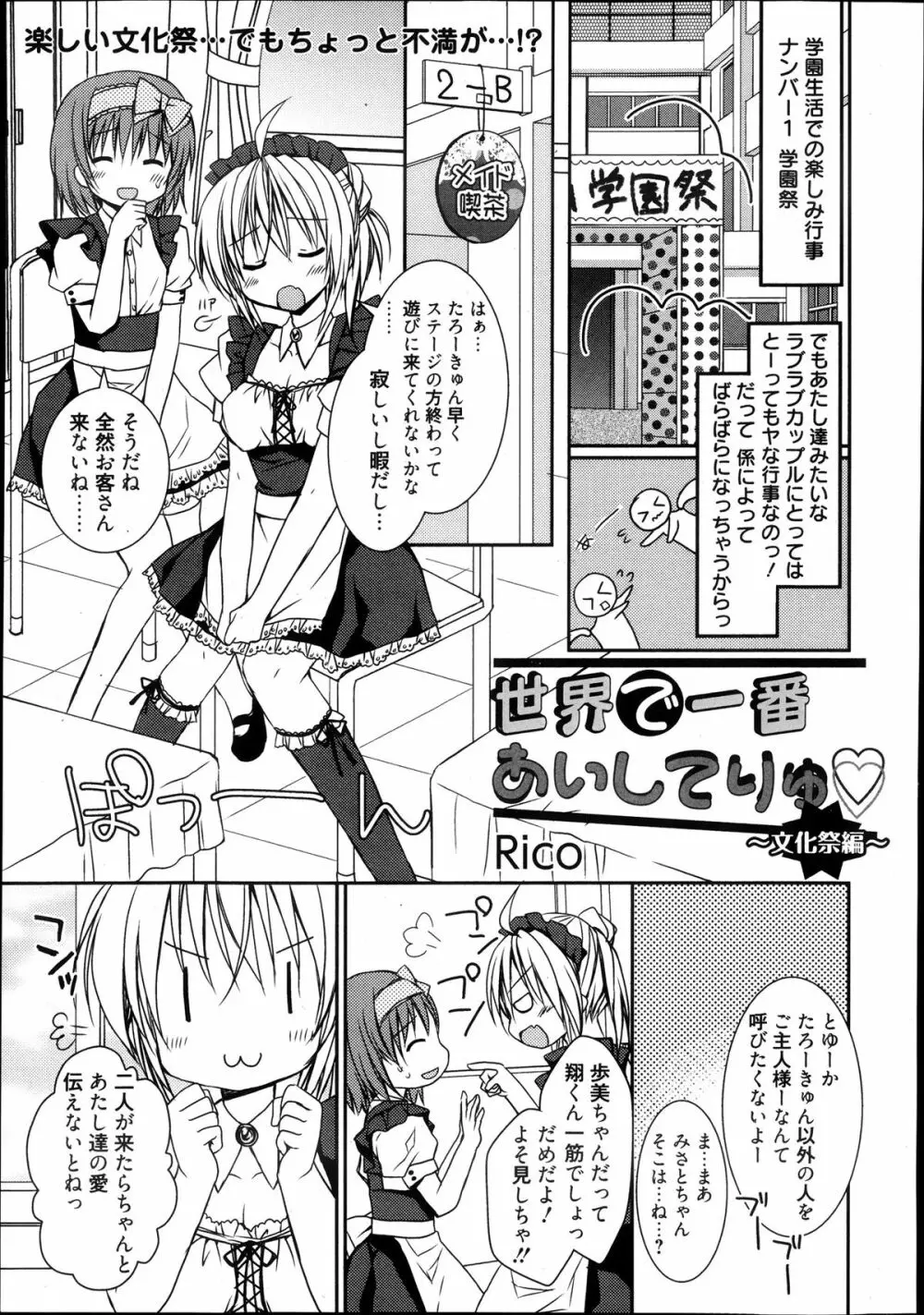 漫画ばんがいち 2013年11月号 45ページ