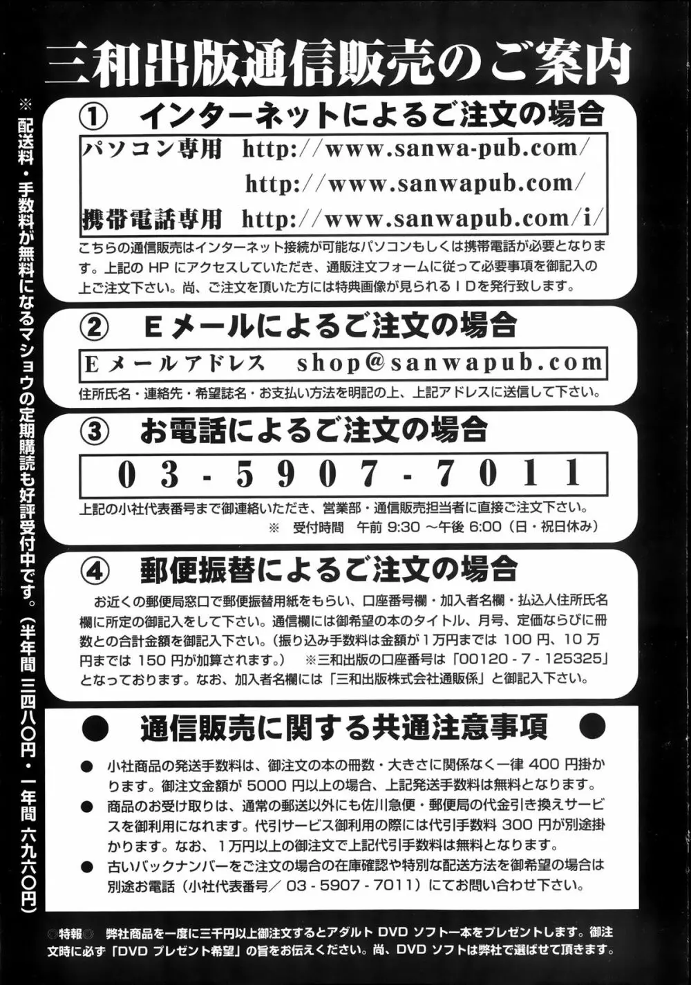 コミック・マショウ 2013年11月号 253ページ