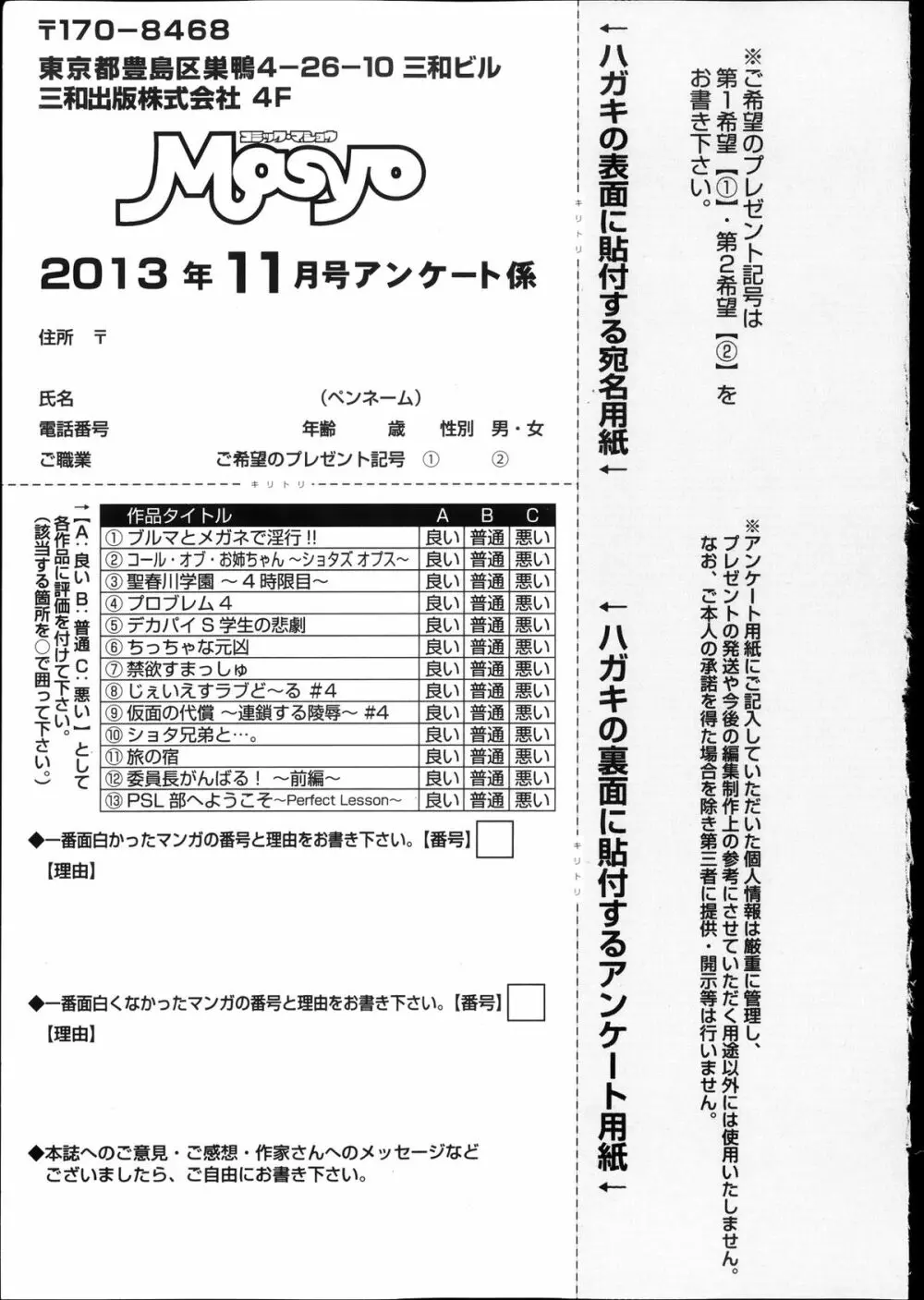 コミック・マショウ 2013年11月号 257ページ