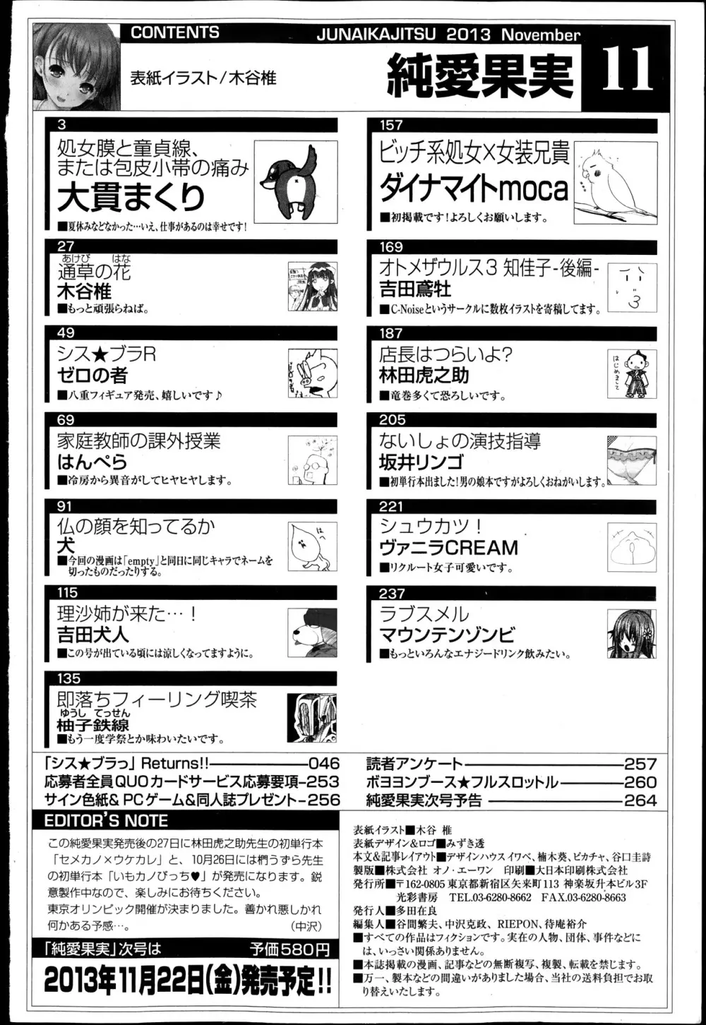 純愛果実 2013年11月号 266ページ