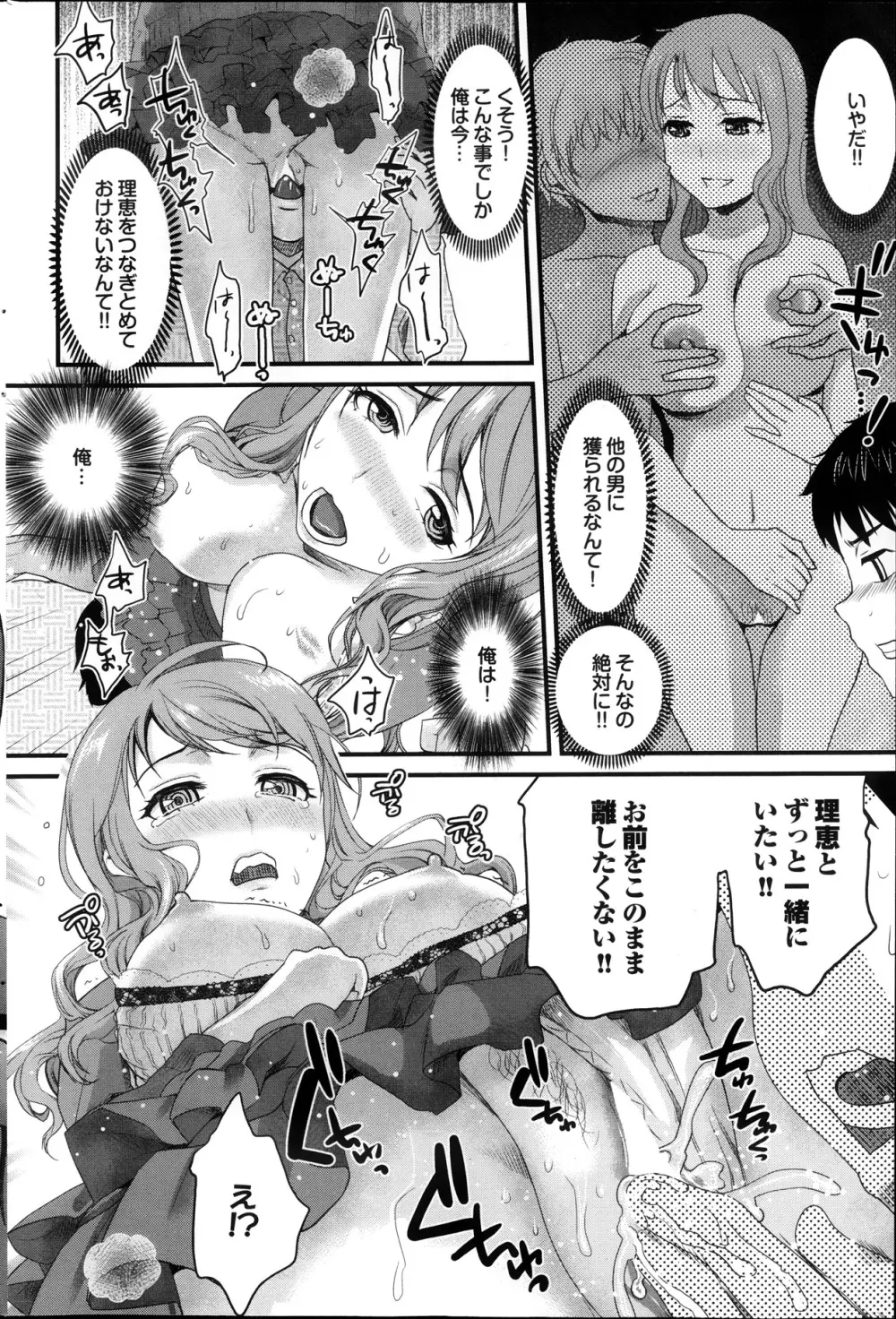 COMIC プルメロ 2013年11月号 144ページ