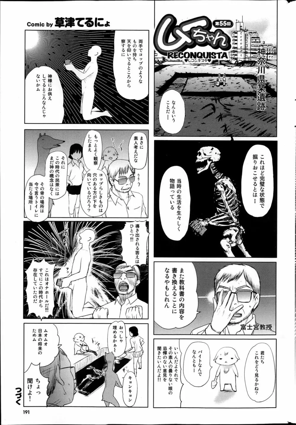 COMIC プルメロ 2013年11月号 191ページ