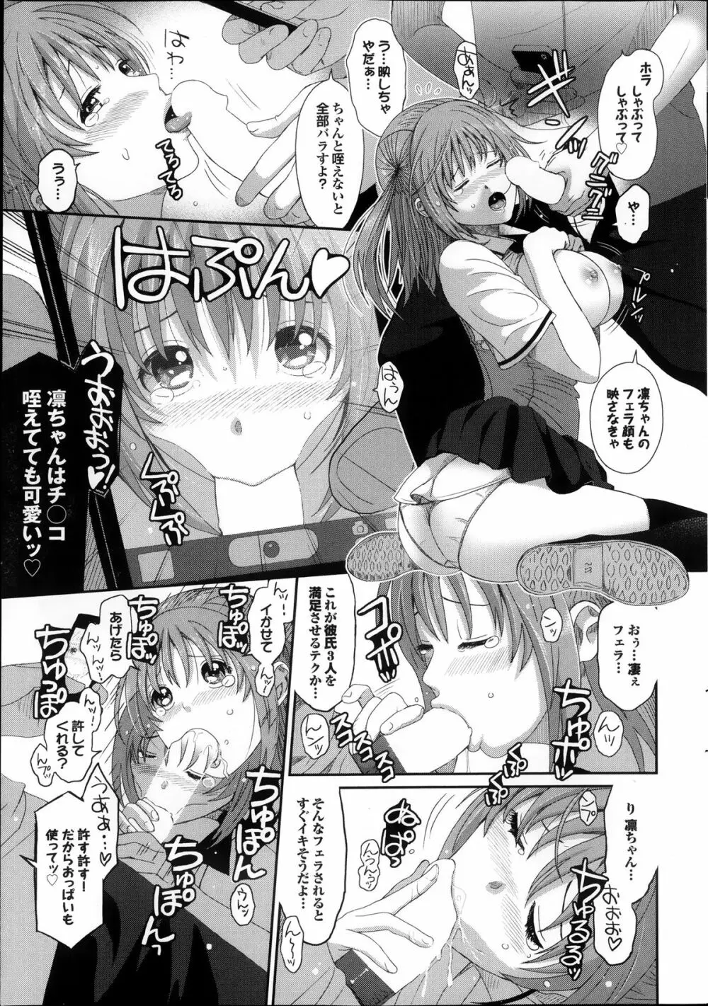 COMIC プルメロ 2013年11月号 31ページ