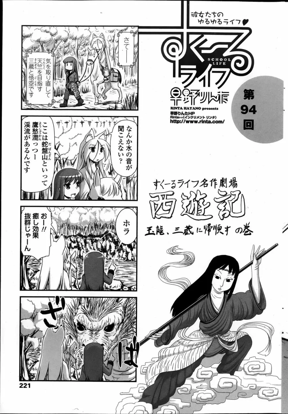 COMIC ペンギンクラブ 2013年11月号 221ページ