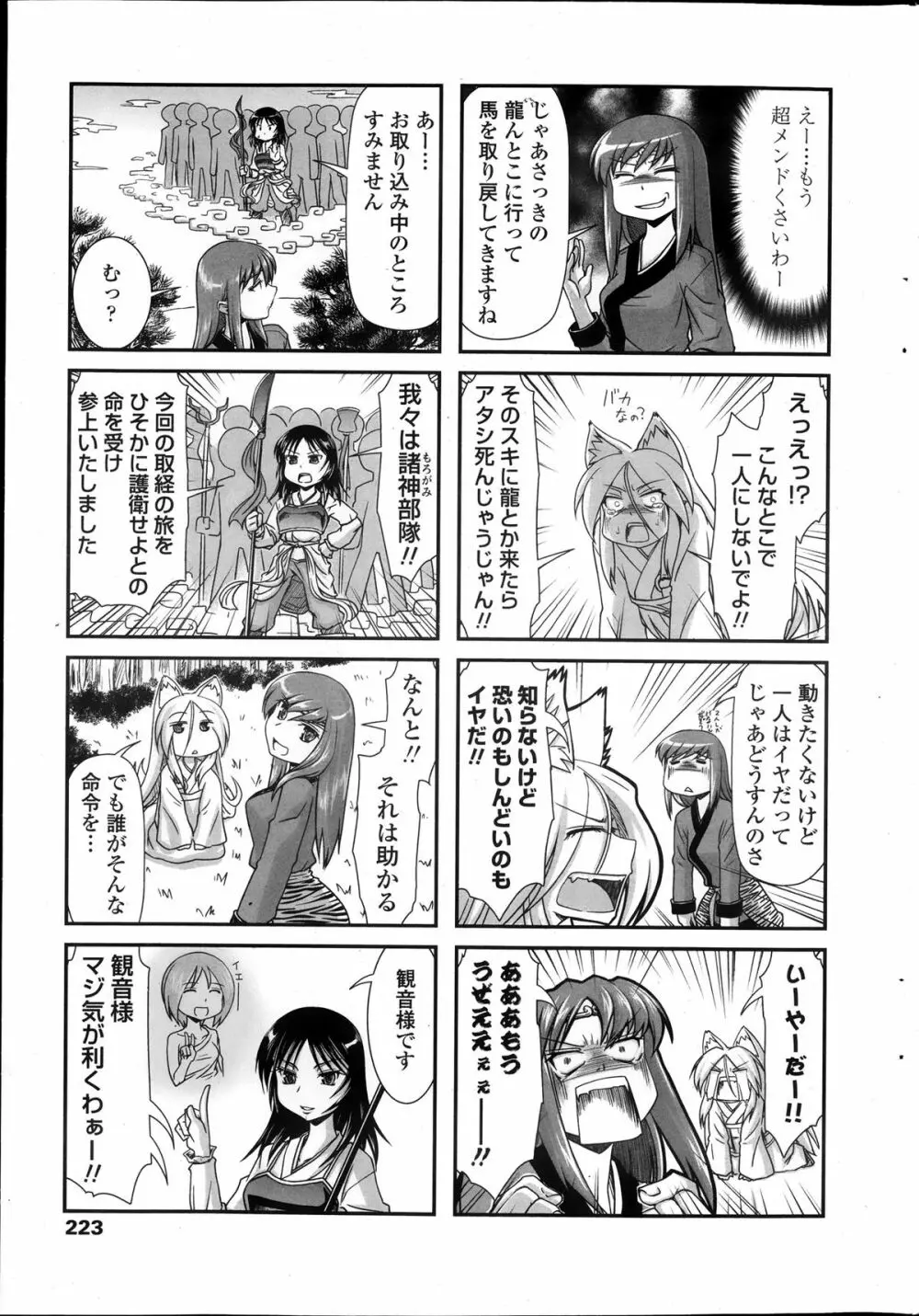 COMIC ペンギンクラブ 2013年11月号 223ページ