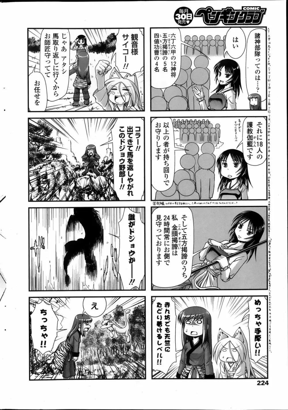 COMIC ペンギンクラブ 2013年11月号 224ページ