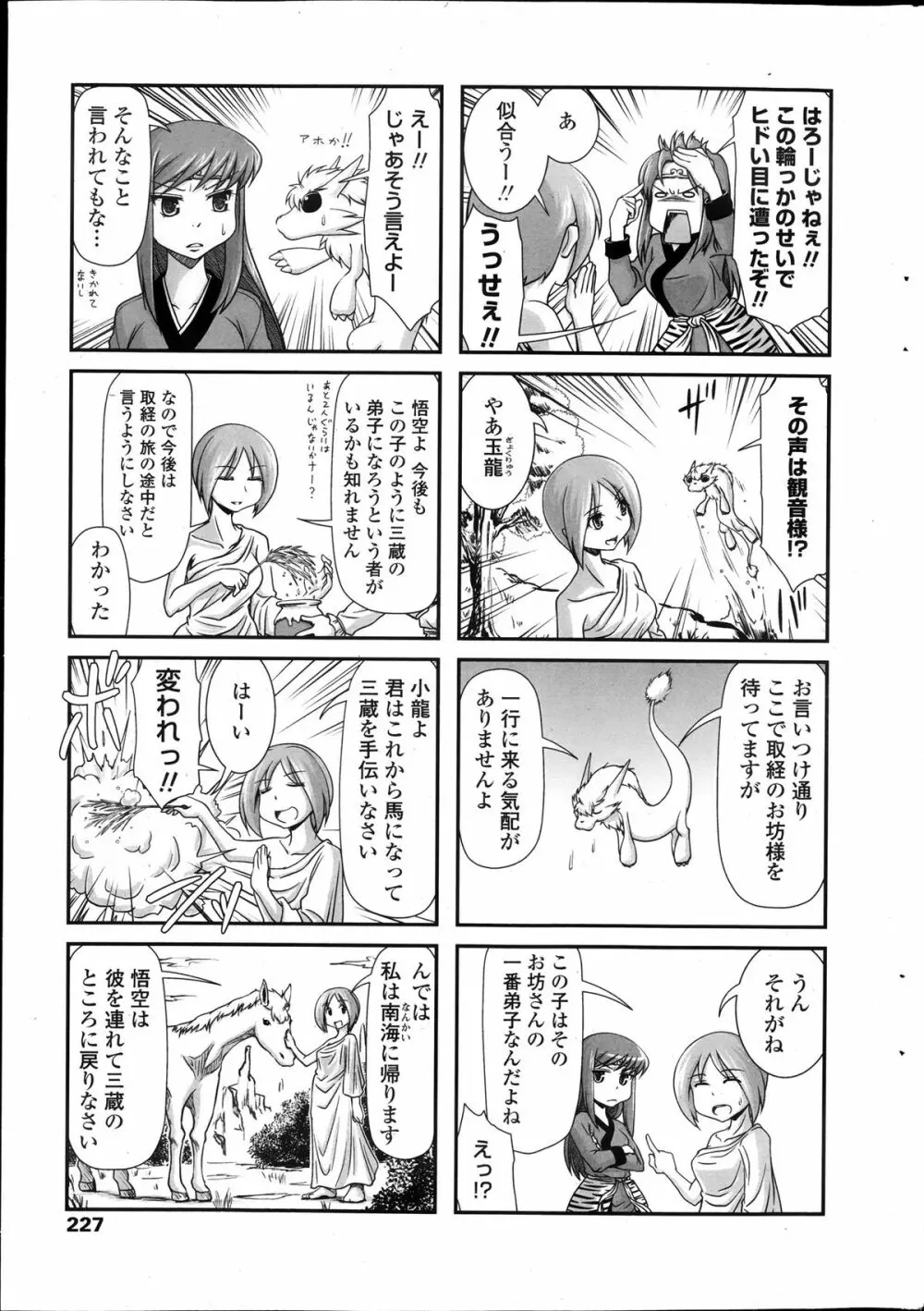 COMIC ペンギンクラブ 2013年11月号 227ページ