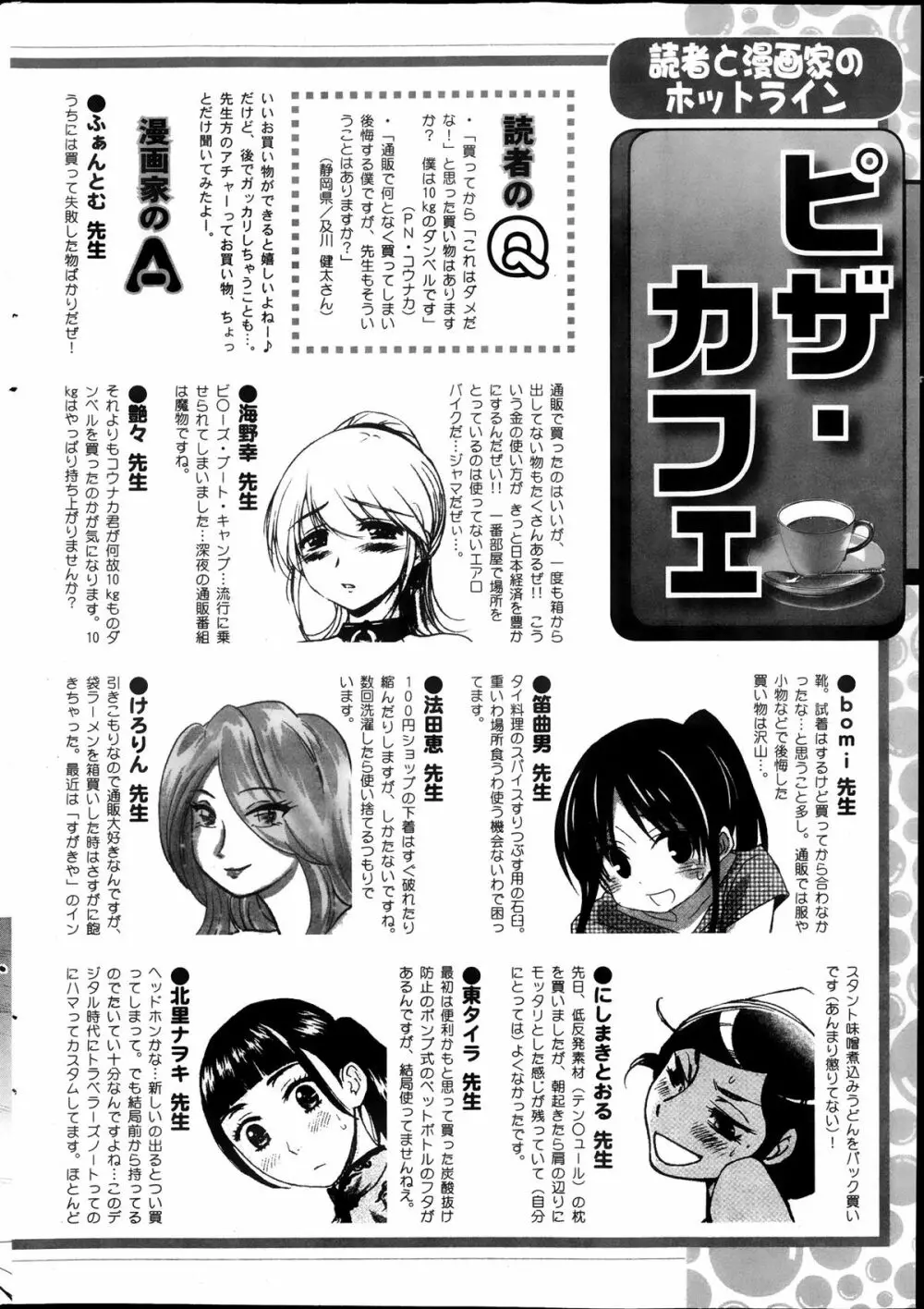 アクション ピザッツ 2013年11月号 242ページ