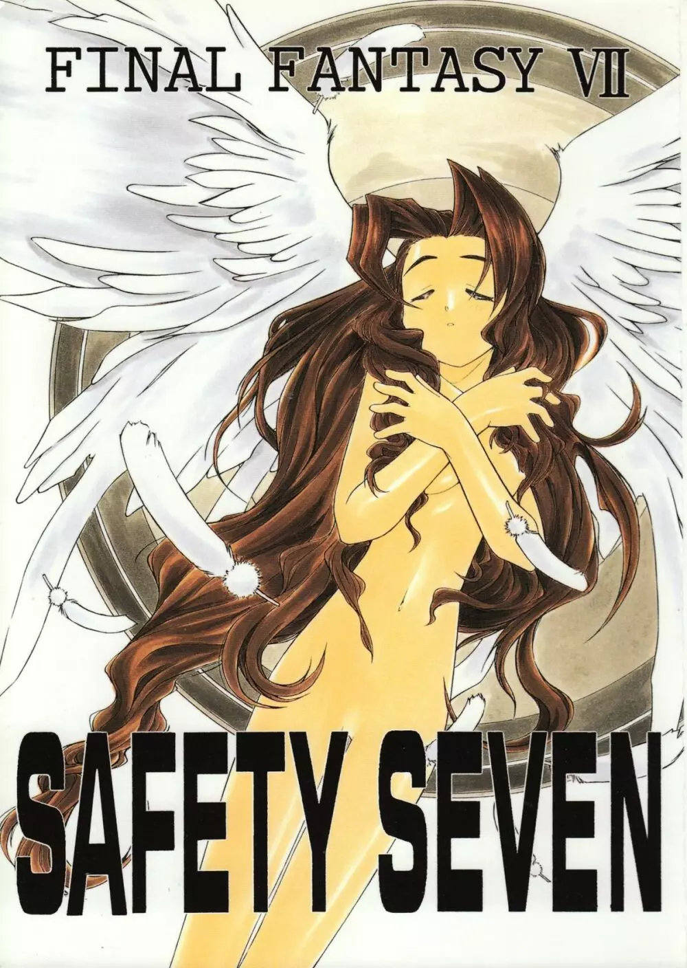 SAFETY SEVEN 1ページ